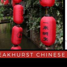 Peakhurst Chinese Medicine | 9B Park St, Peakhurst NSW 2210, Australia