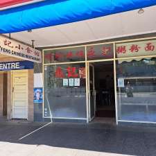 Yong Feng Chinese Restaurant | 274 Belmore Rd, Riverwood NSW 2210, Australia