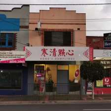 HONG'S DUMPLINGS 寒清點心 | 872 Canterbury Rd, Box Hill South VIC 3128, Australia