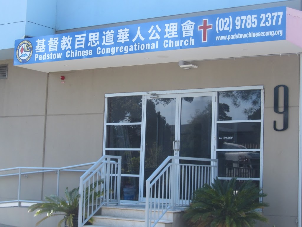 Padstow Chinese Congregational Church | 9 Gatwood Cl, Padstow NSW 2211, Australia | Phone: (02) 9785 2377