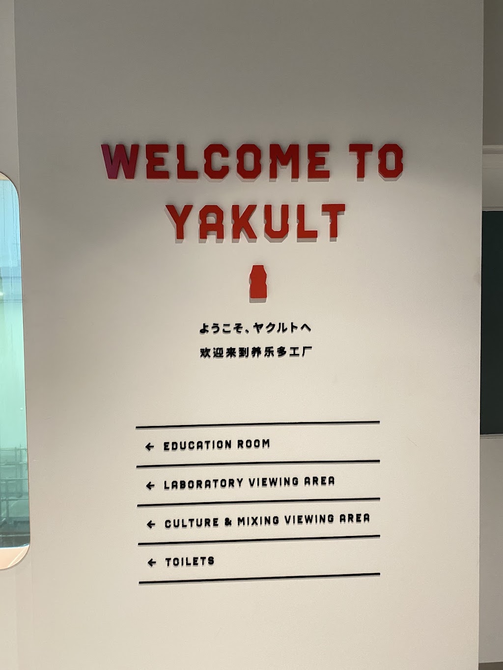 Yakult Australia | 10 Monterey Rd, Dandenong South VIC 3175, Australia | Phone: 1800 640 023