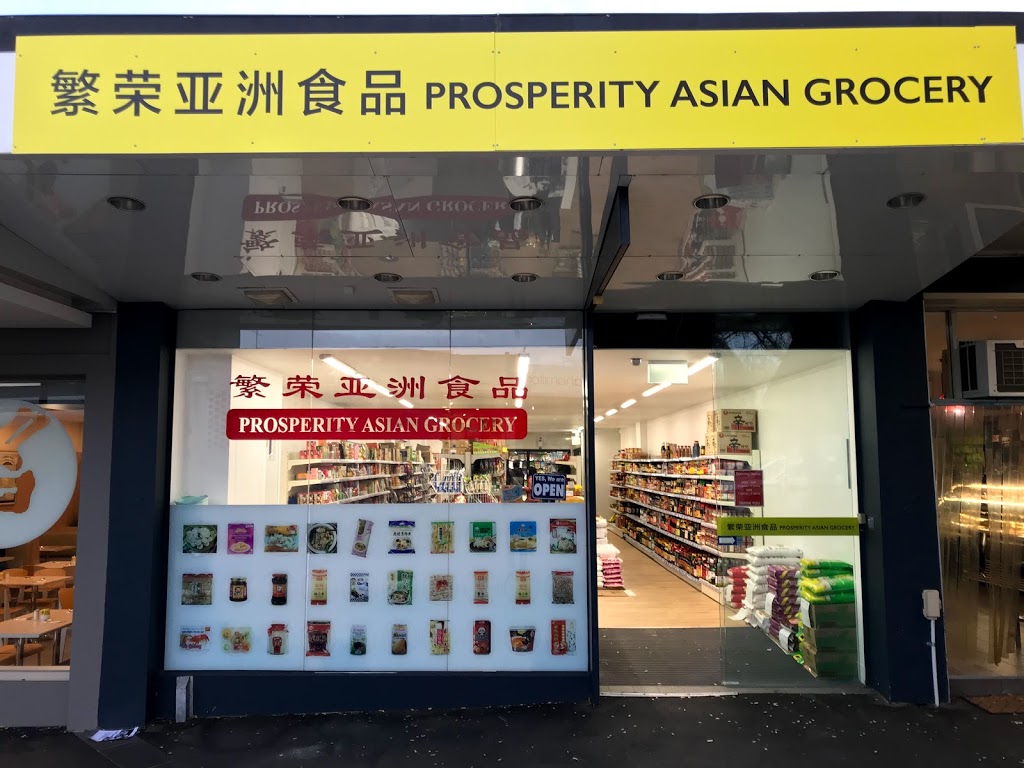 Prosperity Asian Grocery | store | 28 Tunstall Square, Doncaster East VIC 3109, Australia | 0388381311 OR +61 3 8838 1311