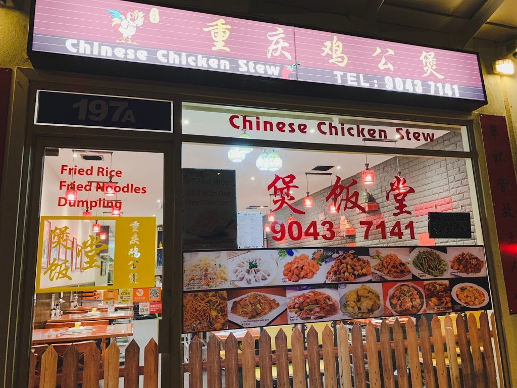 Chinese Chicken Stew | restaurant | 197A Middleborough Rd, Box Hill South VIC 3128, Australia | 0398992063 OR +61 3 9899 2063