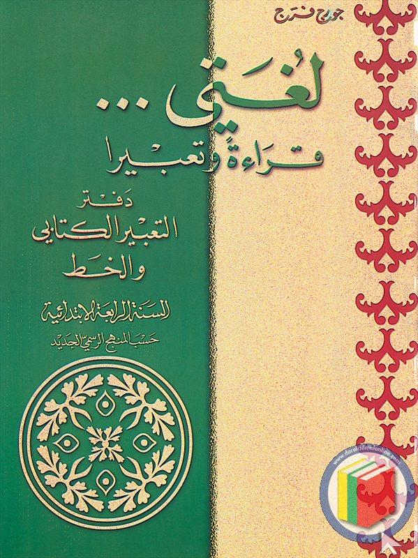 Sanabil Arabic Education | book store | Auburn, 106 Cumberland Rd, Sydney NSW 2144, Australia | 0414499681 OR +61 414 499 681
