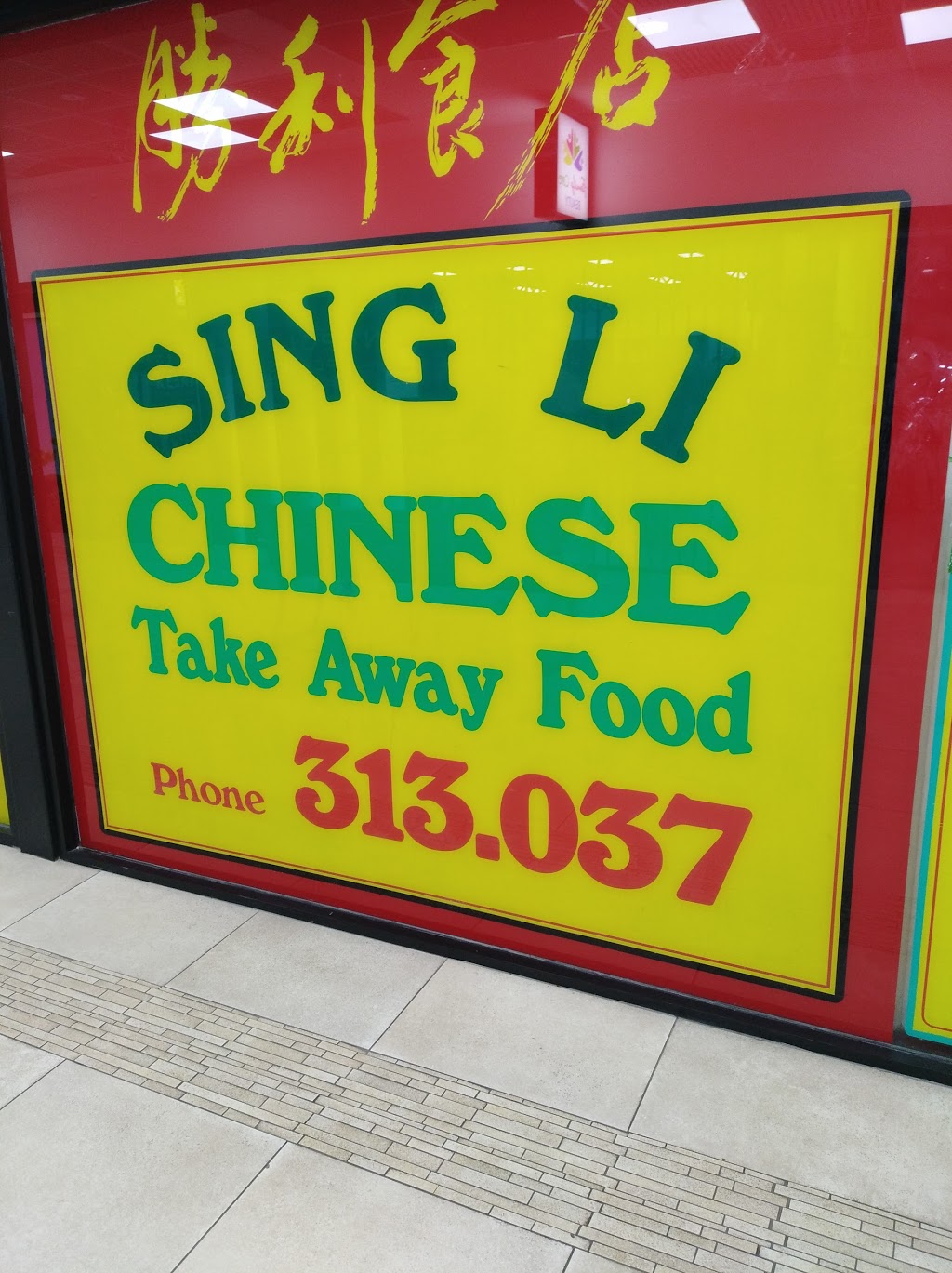 Sing Li Restaurant | 6/310 High St, Shepparton VIC 3630, Australia | Phone: (03) 5831 3037