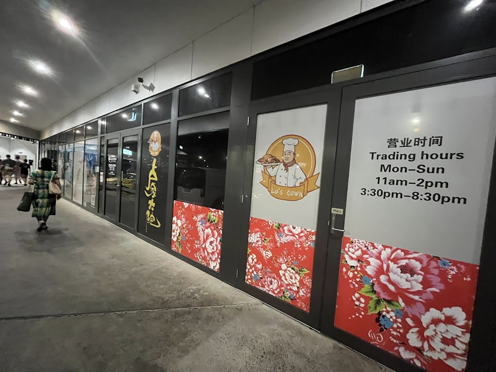 卢家大院（旗舰店） | 11 Lorisch Way, Rochedale QLD 4123, Australia | Phone: 0431 522 888