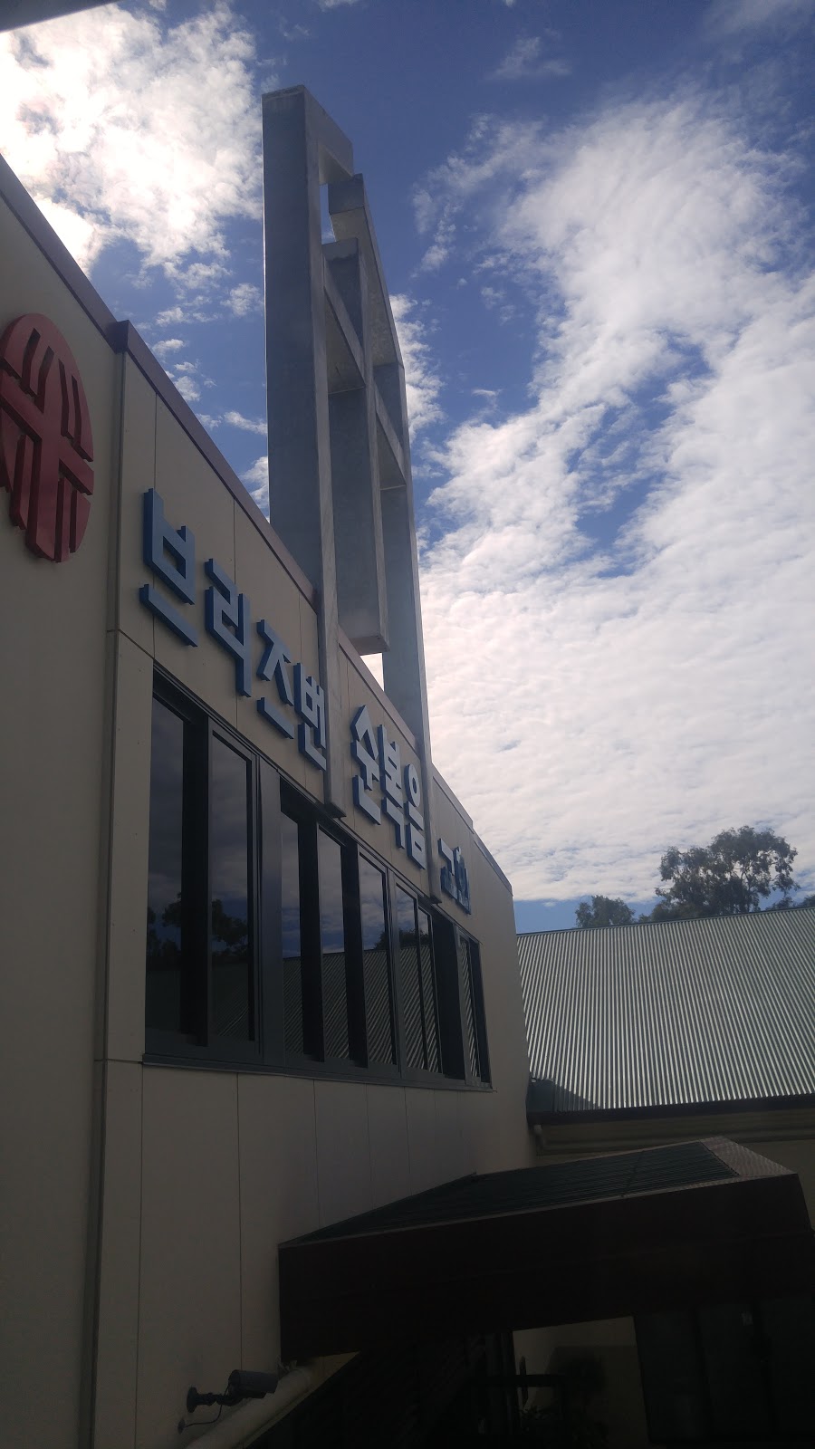 Brisbane Full Gospel Church | church | 2642 Logan Rd, Eight Mile Plains QLD 4113, Australia | 0733419090 OR +61 7 3341 9090