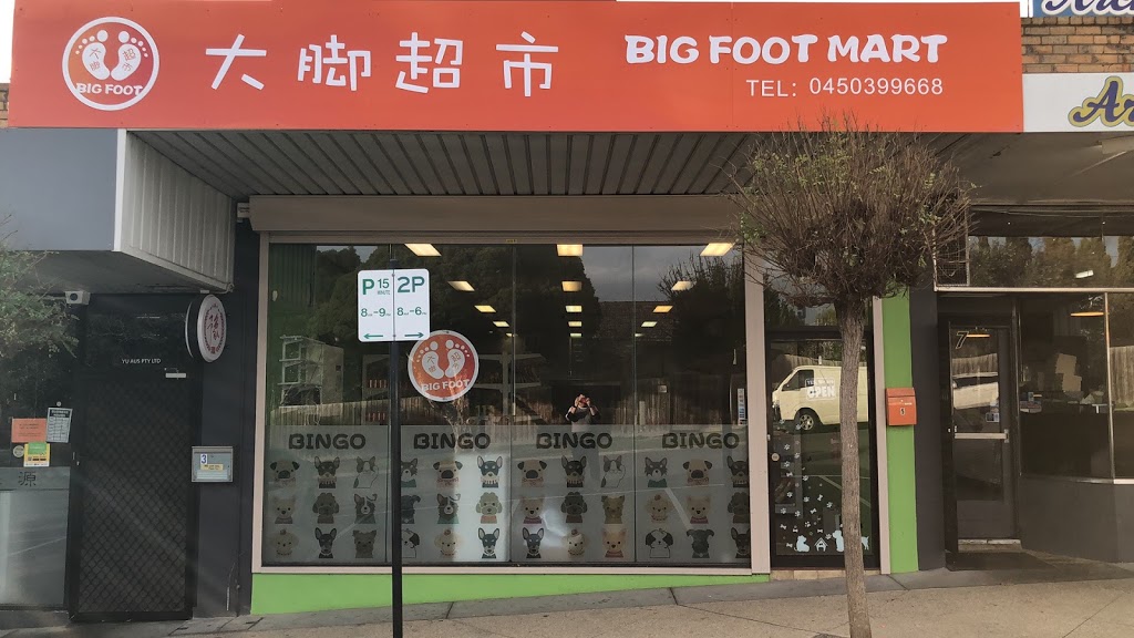 BIG FOOT MART大脚超市 | 5 Barlyn Rd, Mount Waverley VIC 3149, Australia | Phone: 0450 399 668