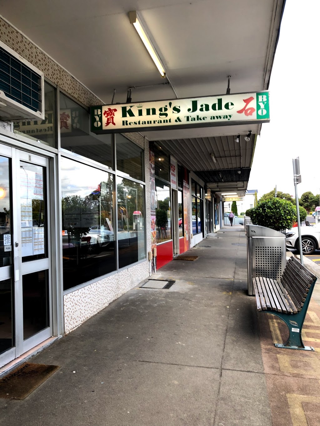 Kings Jade BBQ Restaurant | restaurant | 9 Village Ave, Doncaster VIC 3108, Australia | 0398574066 OR +61 3 9857 4066