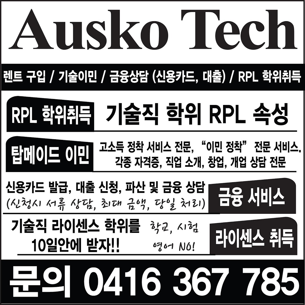 AUSKO TECH | 1/15-17 Blaxland Rd, Rhodes NSW 2138, Australia | Phone: 0416 367 785