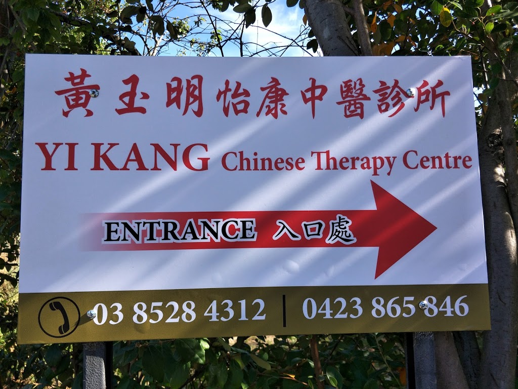Yi Kang Chinese Therapy Centre | health | 475 Station St, Box Hill VIC 3128, Australia | 0385284312 OR +61 3 8528 4312