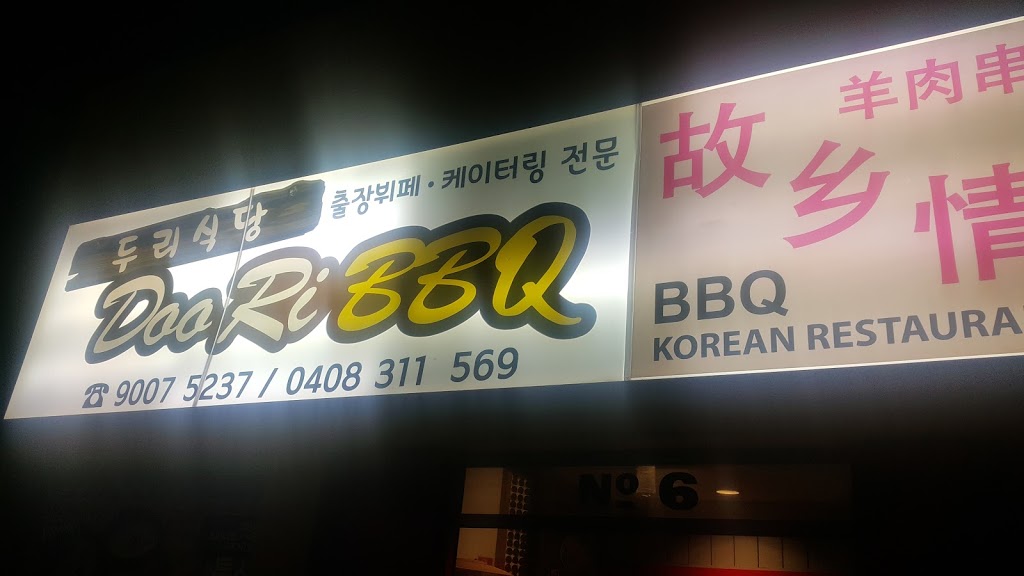 Doa Ri BBQ Korean Restaurant | restaurant | 6 Kerrs Rd, Lidcombe NSW 2141, Australia | 0290075237 OR +61 2 9007 5237