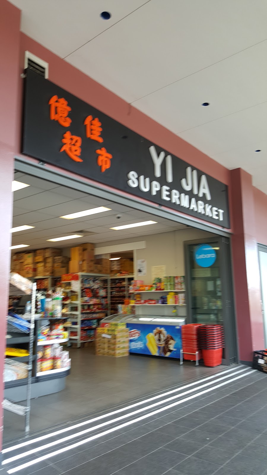 Yi Jia Supermarket | supermarket | 168 Gipps Rd, Gwynneville NSW 2500, Australia | 0242257554 OR +61 2 4225 7554
