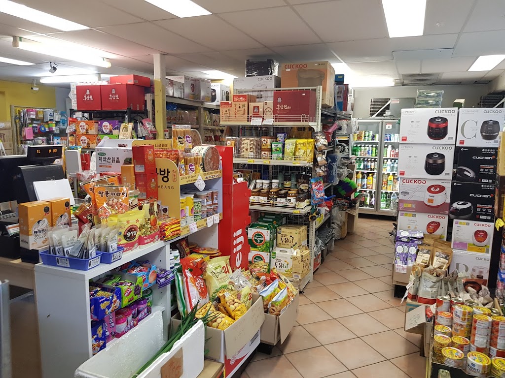 Castle Hill Mart 카슬힐 마트 | store | 261 Old Northern Rd, Castle Hill NSW 2154, Australia | 0298945990 OR +61 2 9894 5990
