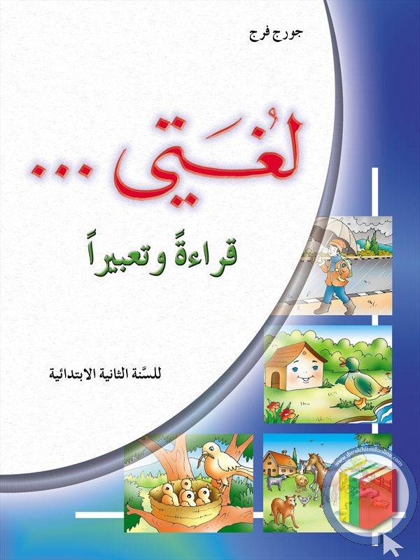 Sanabil Arabic Education | Auburn, 106 Cumberland Rd, Sydney NSW 2144, Australia | Phone: 0414 499 681