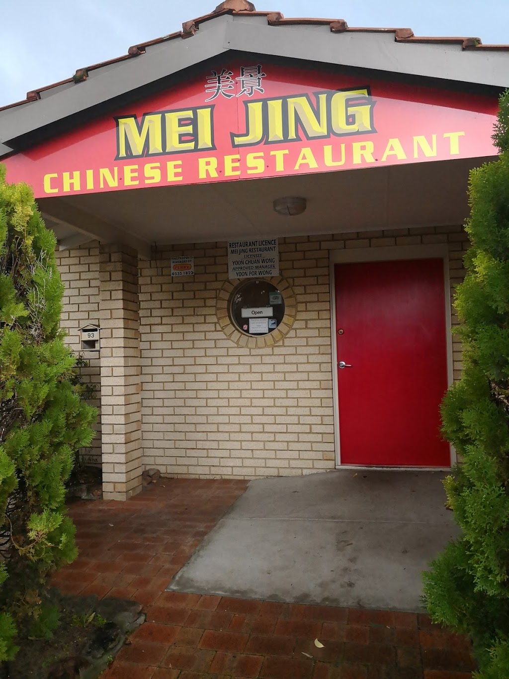 Mei Jing Chinese Restaurant | restaurant | 93 Mandurah Terrace, Mandurah WA 6210, Australia | 0895813626 OR +61 8 9581 3626