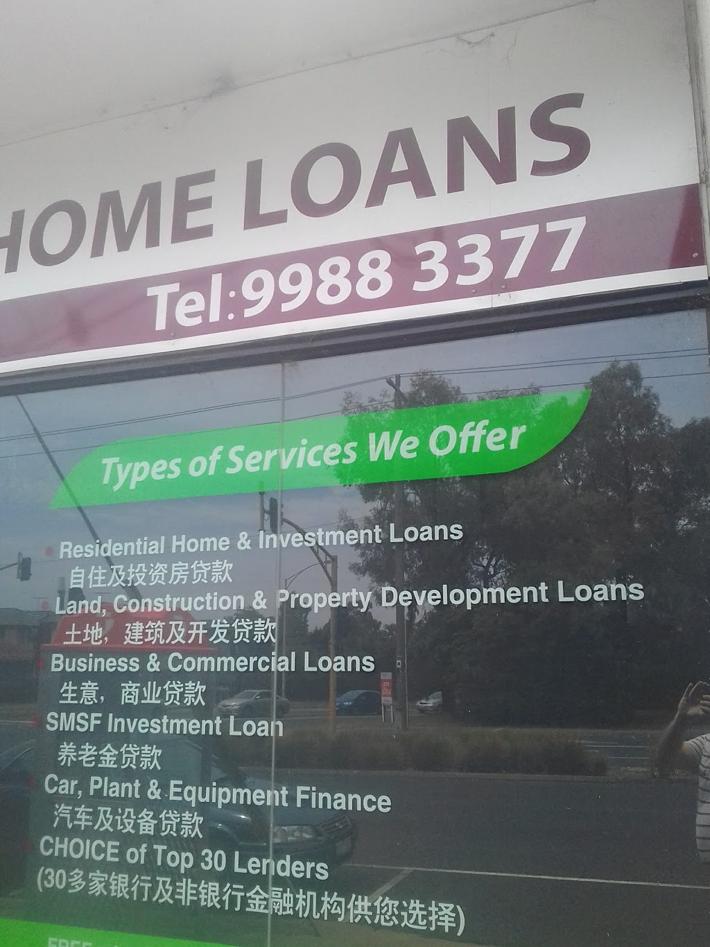 Highbury Home Loans | bank | 429 Highbury Rd, Burwood East VIC 3151, Australia