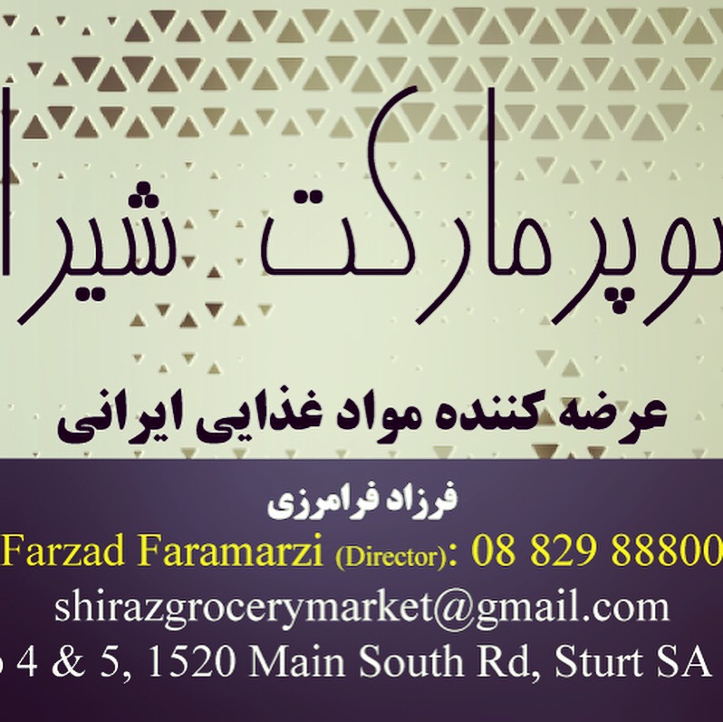 Shiraz Grocery | store | 1520 Main S Rd, Sturt SA 5047, Australia | 0430400409 OR +61 430 400 409