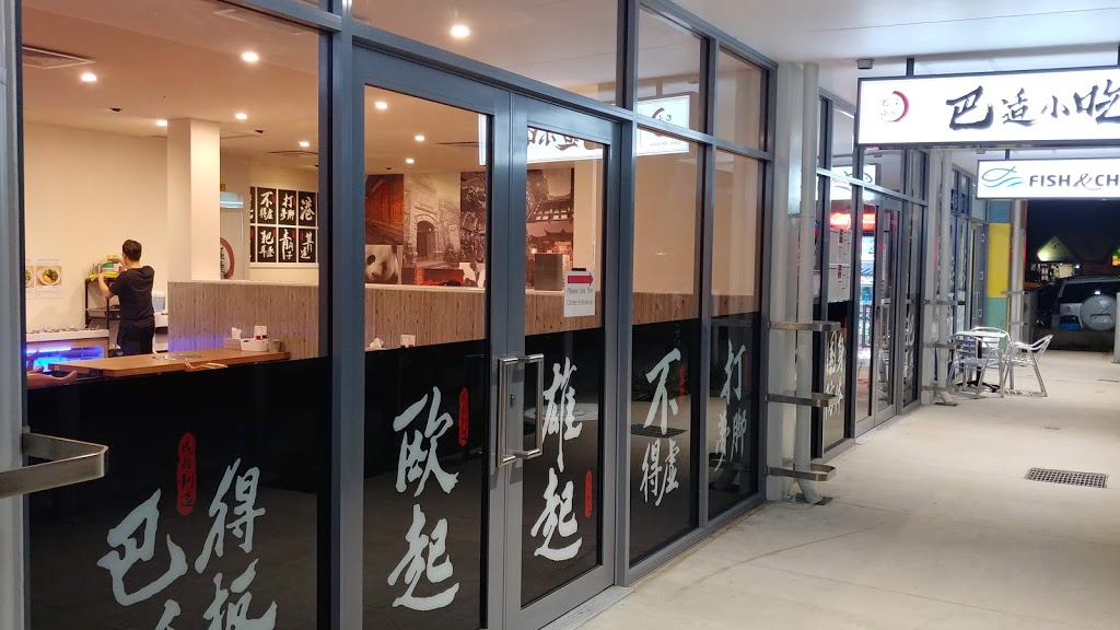 Chili master巴适小吃 | Shop v2/478 Wanneroo Rd, Westminster WA 6061, Australia | Phone: (08) 6181 4565