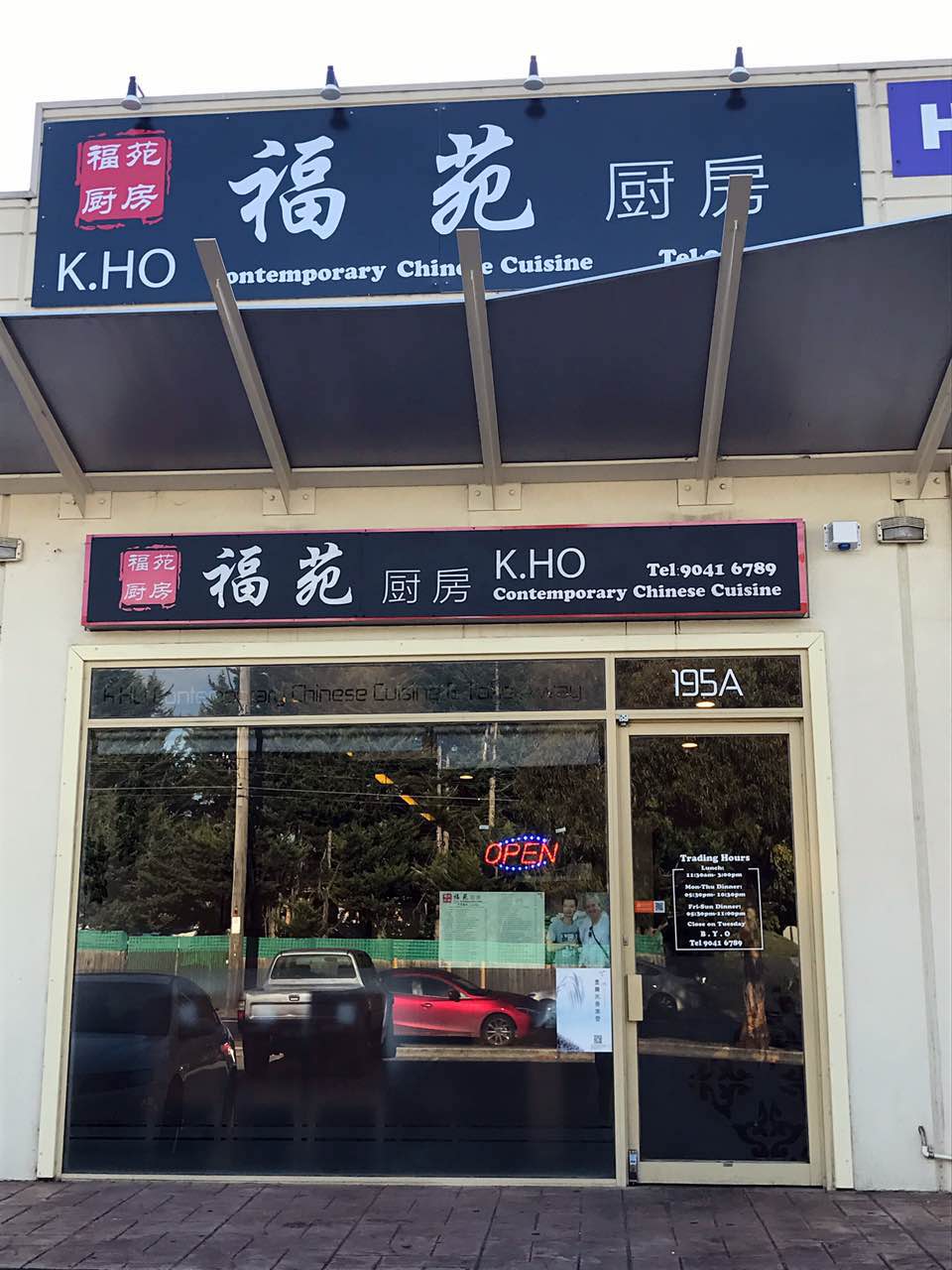 福苑厨房 K.Ho Contemporary Chinese Cuisine | meal delivery | 195A Middleborough Rd, Box Hill South VIC 3128, Australia | 0401092882 OR +61 401 092 882
