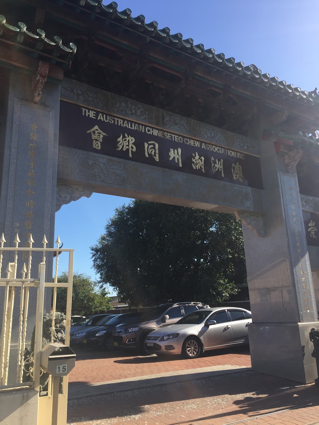 Australian Chinese Teo Chew Association Inc. | place of worship | 15 Park Rd, Cabramatta NSW 2166, Australia | 0297269029 OR +61 2 9726 9029