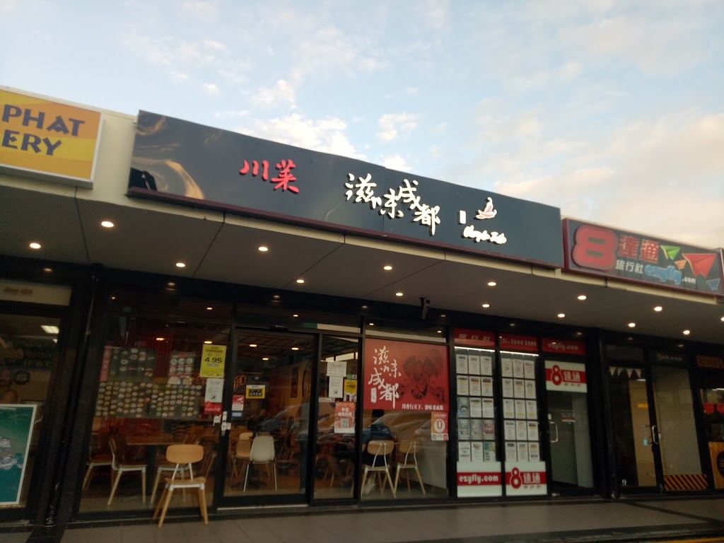 Chengdu Taste Chinese Restaurant Sunnybank 滋味成都 | restaurant | Shop 40, Market Square Shopping Center, Cnr Mains Road &, McCullough St, Sunnybank QLD 4109, Australia | 0449984266 OR +61 449 984 266