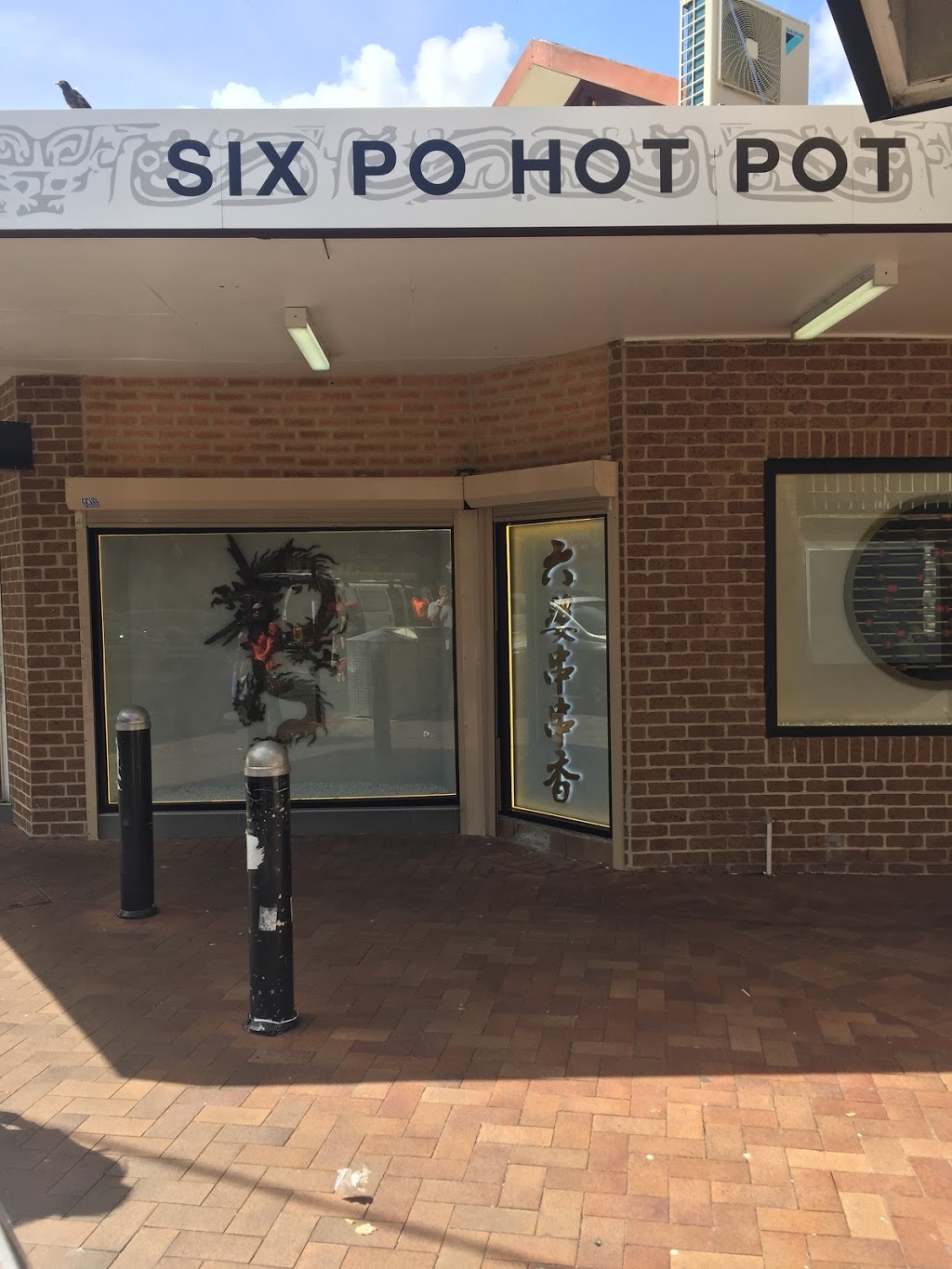 Six Po Hot Pot | restaurant | 10 Hillview Rd, Eastwood NSW 2122, Australia | 0298041338 OR +61 2 9804 1338