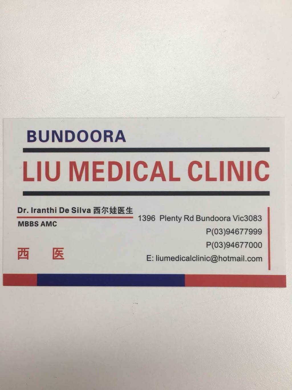 Liu Medical Clinic Bundoora | 1396 Plenty Rd, Bundoora VIC 3083, Australia | Phone: (03) 9467 7999