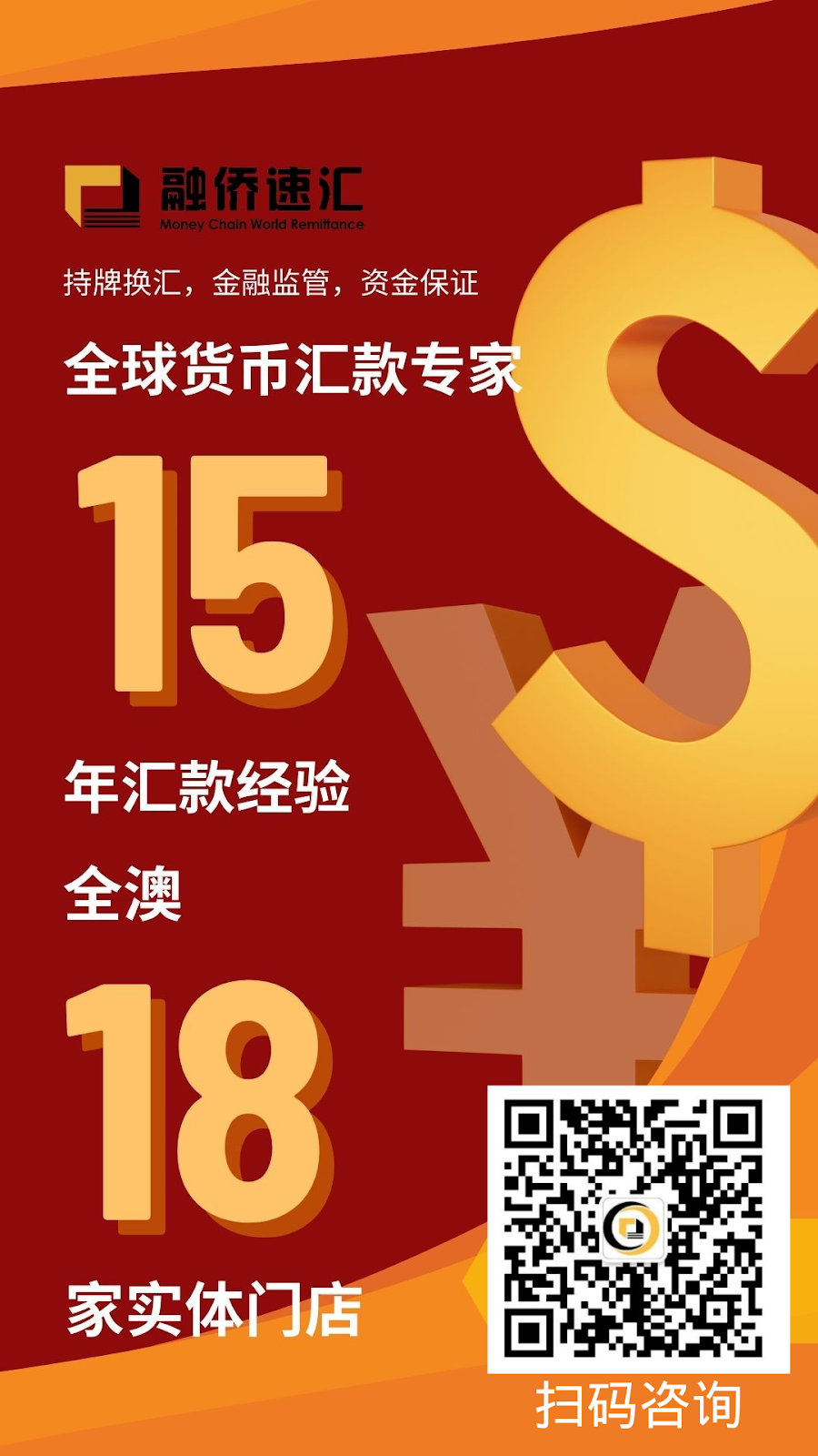 融侨速汇 Money Chain World Remittance Burwood | 35B Burwood Rd, Burwood NSW 2134, Australia | Phone: 0451 451 486