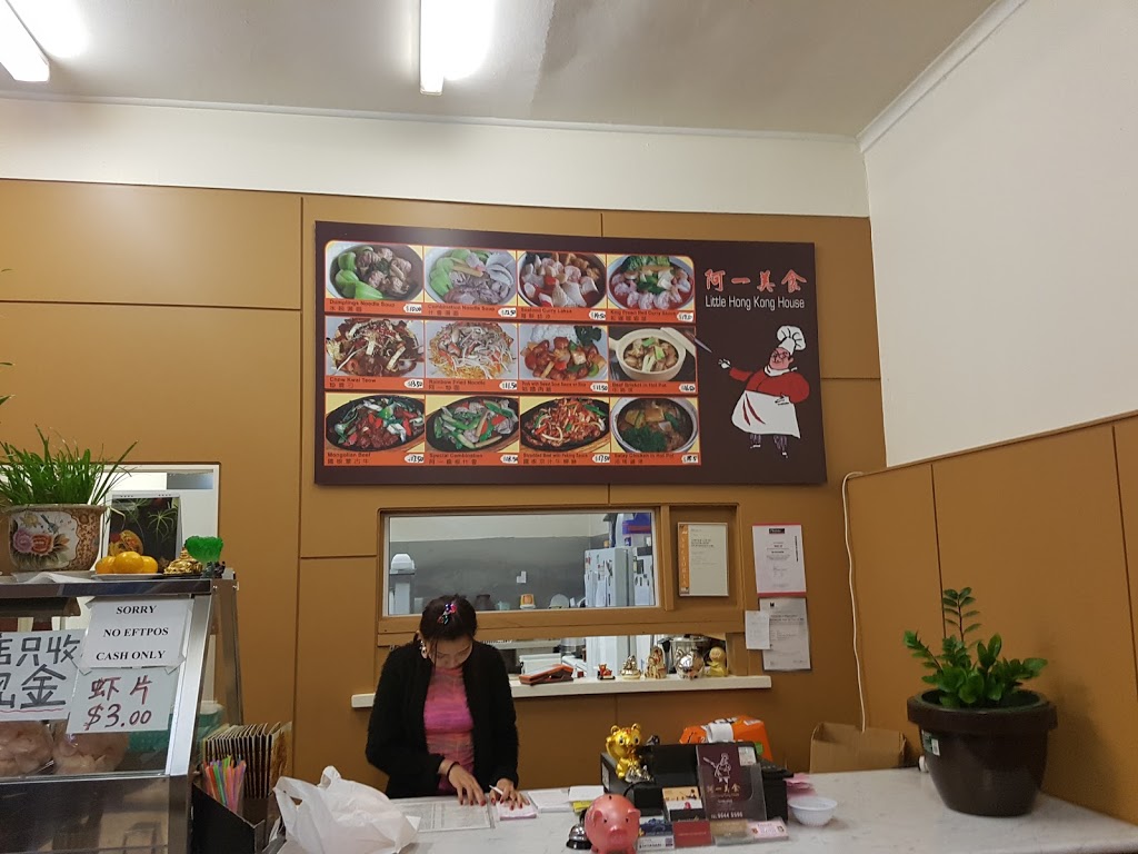 Little Hong Kong House | restaurant | 164 Clayton Rd, Clayton VIC 3168, Australia | 0395445595 OR +61 3 9544 5595