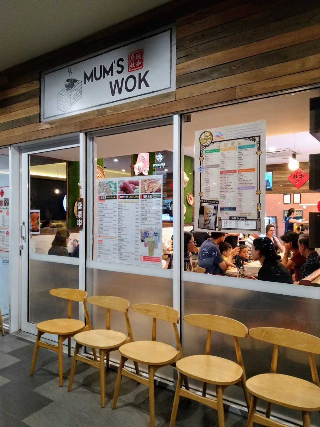 Mums Wok 府城灶咖 | restaurant | Shop 3C/258 Warrigal Rd, Runcorn QLD 4113, Australia | 0433933839 OR +61 433 933 839