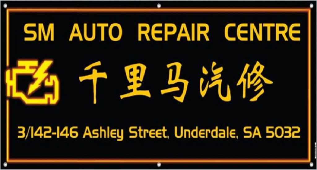 SM Auto Repair Centre 千里马汽修 | car repair | 142 Ashley St, Underdale SA 5032, Australia | 0434551571 OR +61 434 551 571