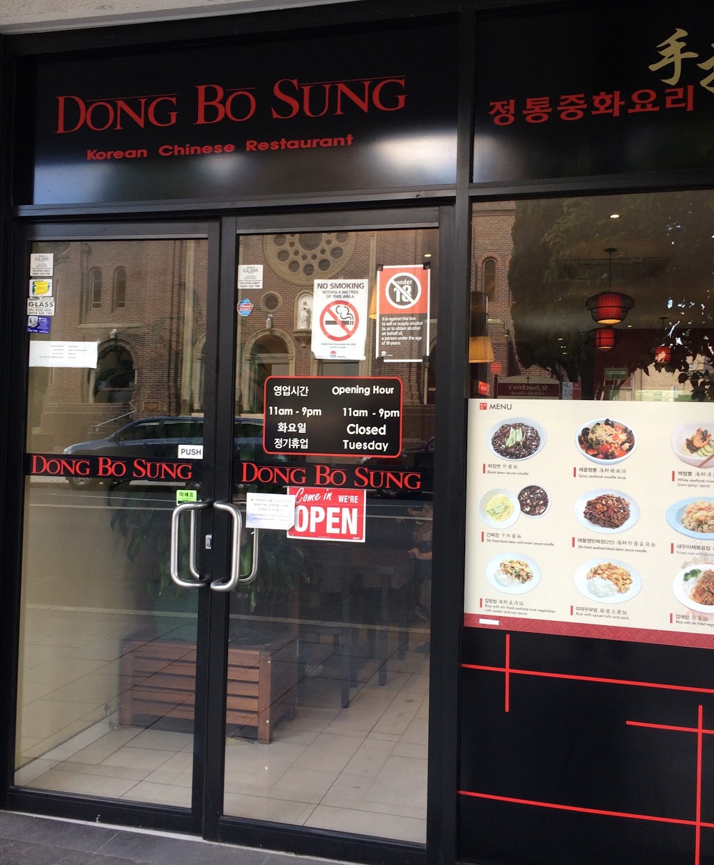 Dongbosung | restaurant | 5/52-56 John St, Lidcombe NSW 2141, Australia | 0283861507 OR +61 2 8386 1507