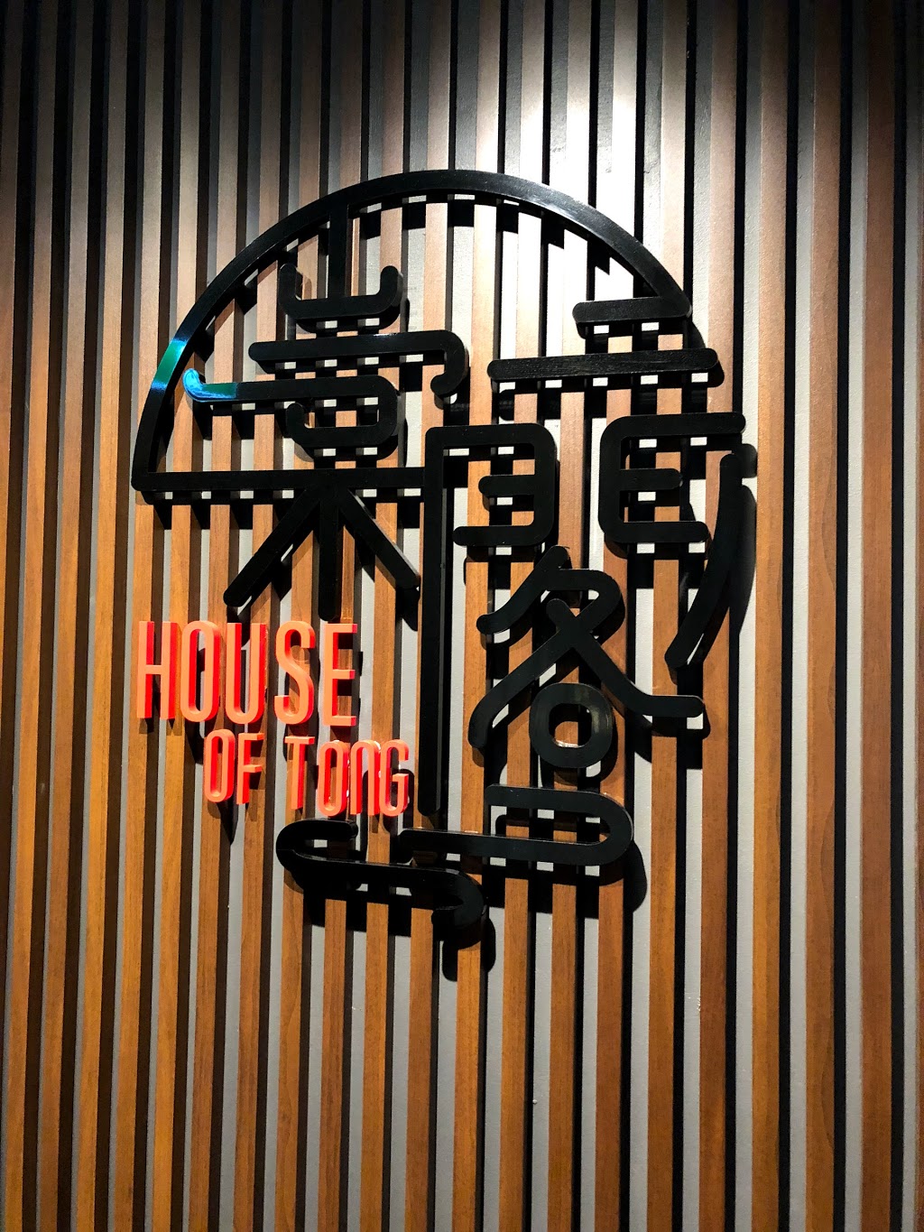 House of Tong | 27-41 Magdala Rd, North Ryde NSW 2113, Australia | Phone: (02) 9878 4766