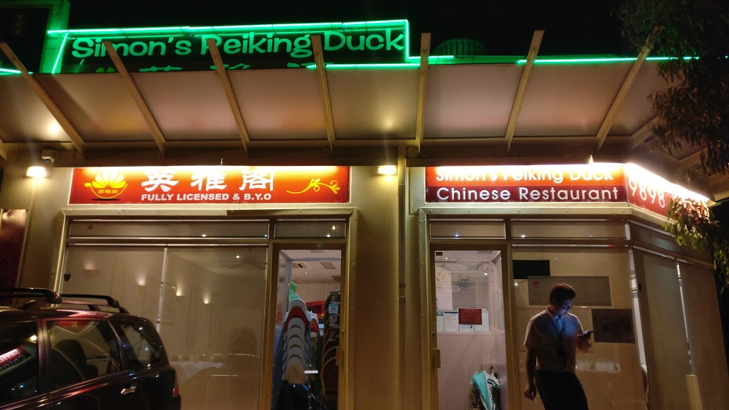 Simons Peiking Duck Chinese Restaurant | 197B Middleborough Rd, Box Hill South VIC 3128, Australia | Phone: (03) 9898 5944