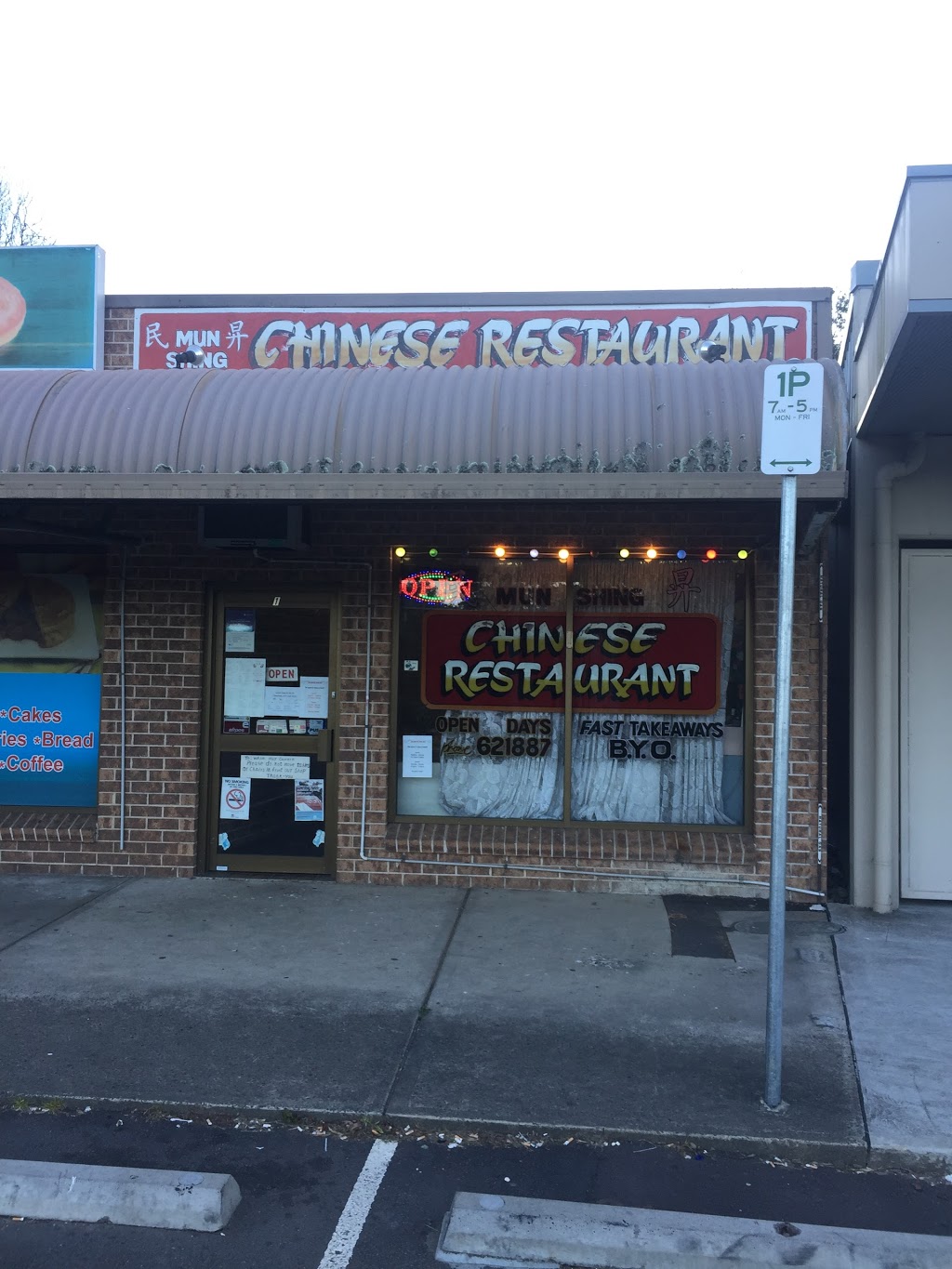 Mun Shing Chinese Restaurant | restaurant | 41 Pacific Hwy, Ourimbah NSW 2258, Australia | 0243621887 OR +61 2 4362 1887