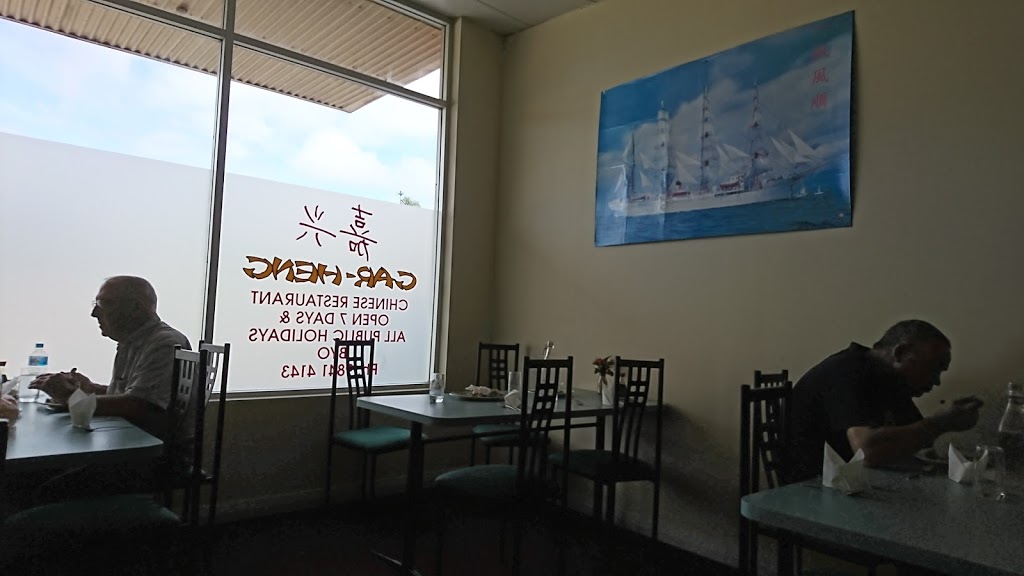 Gar Heng Chinese Restaurant | 32 South Coast Hwy, Orana WA 6330, Australia | Phone: (08) 9841 4143