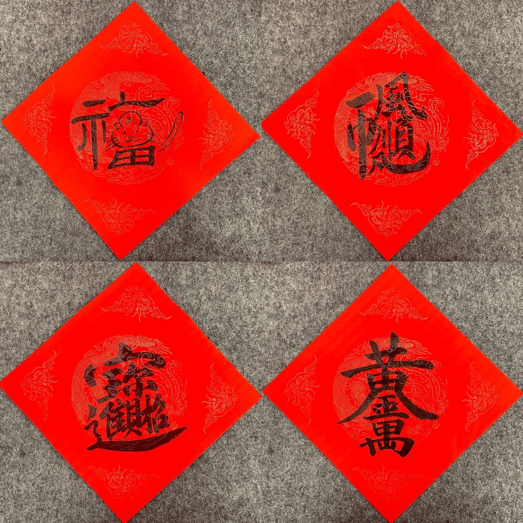 Hanyi Garden Chinese Calligraphy 翰逸苑书法 | 29 Delafield St, Sunnybank QLD 4109, Australia | Phone: 0433 619 847