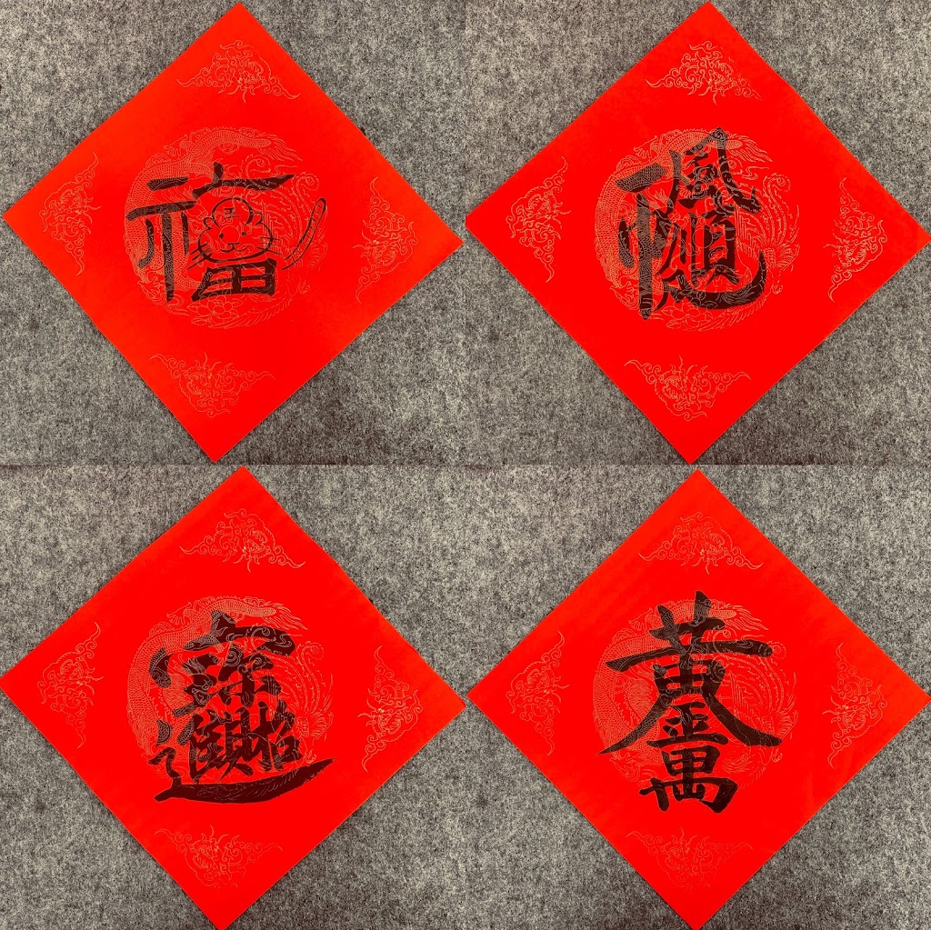 Hanyi Garden Chinese Calligraphy 翰逸苑书法 |  | 29 Delafield St, Sunnybank QLD 4109, Australia | 0433619847 OR +61 433 619 847