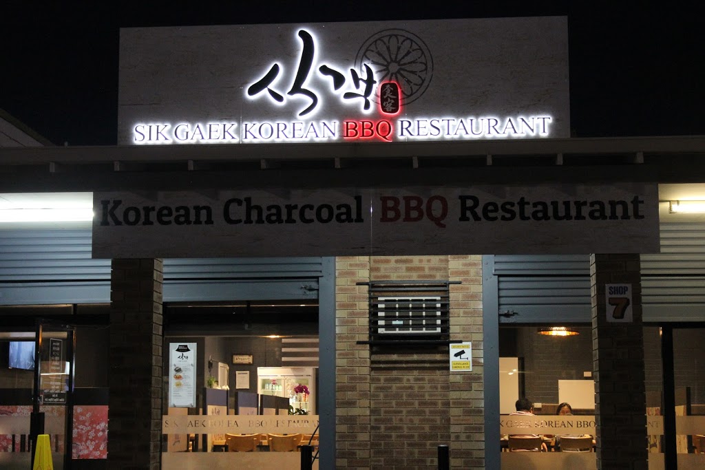 식객 SIK GAEK Korean BBQ Restaurant - Shop 7/68 Langford Ave, Langford WA ...