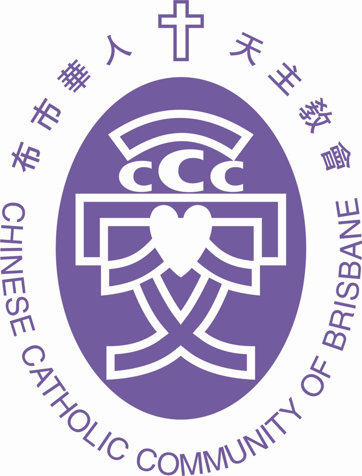 Chinese Catholic Community, Brisbane | church | 80 Nemies Rd, Runcorn QLD 4113, Australia | 0737115688 OR +61 7 3711 5688