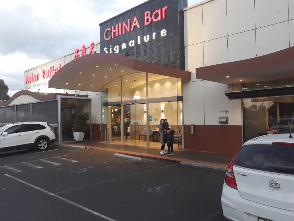 China Bar Signature Burwood | restaurant | 380 Burwood Hwy, Burwood East VIC 3151, Australia | 0398867111 OR +61 3 9886 7111