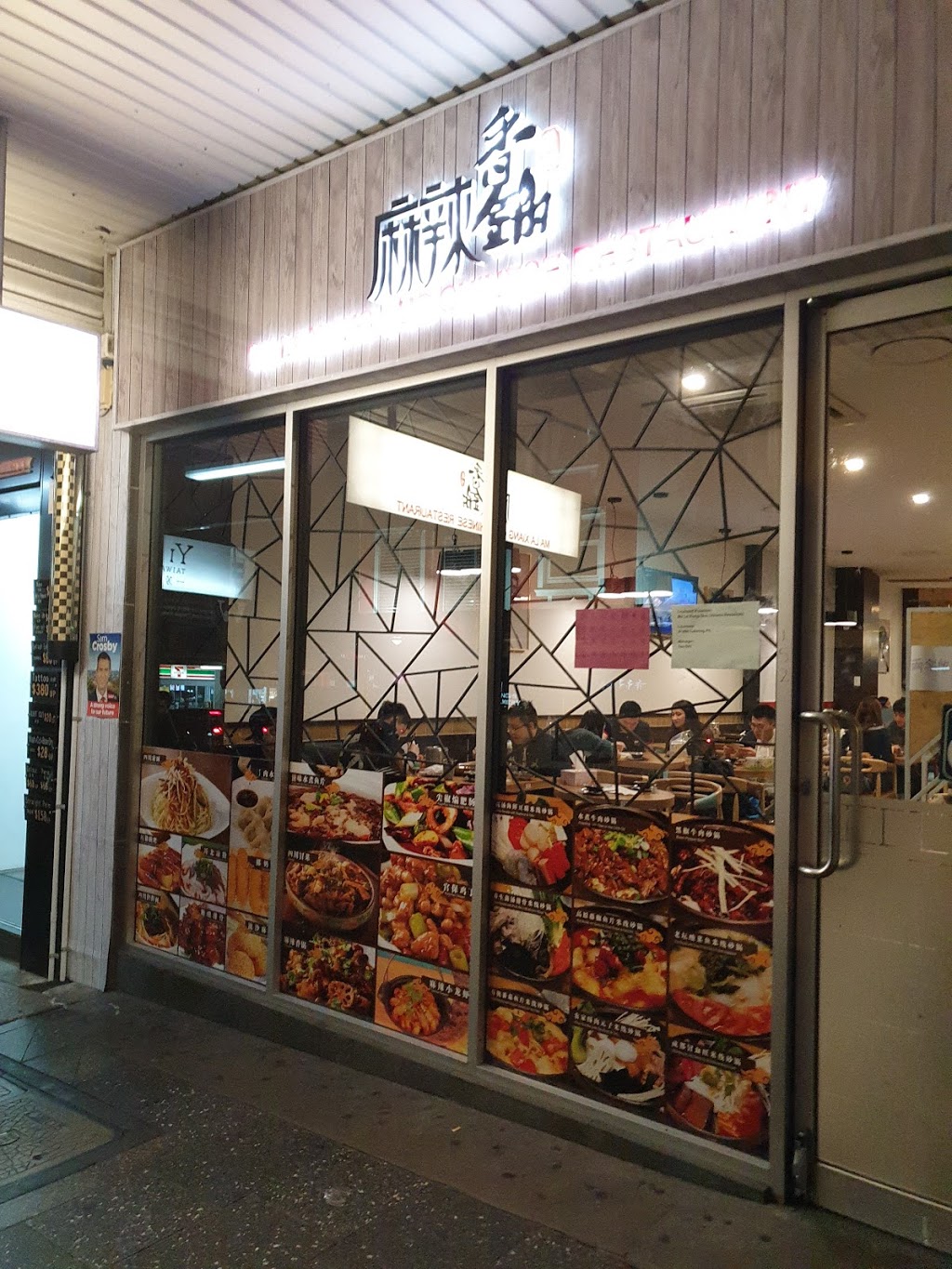 Ma La Xiang Guo Chinese Restaurant | 152 Burwood Rd, Burwood NSW 2134, Australia | Phone: (02) 9715 3939