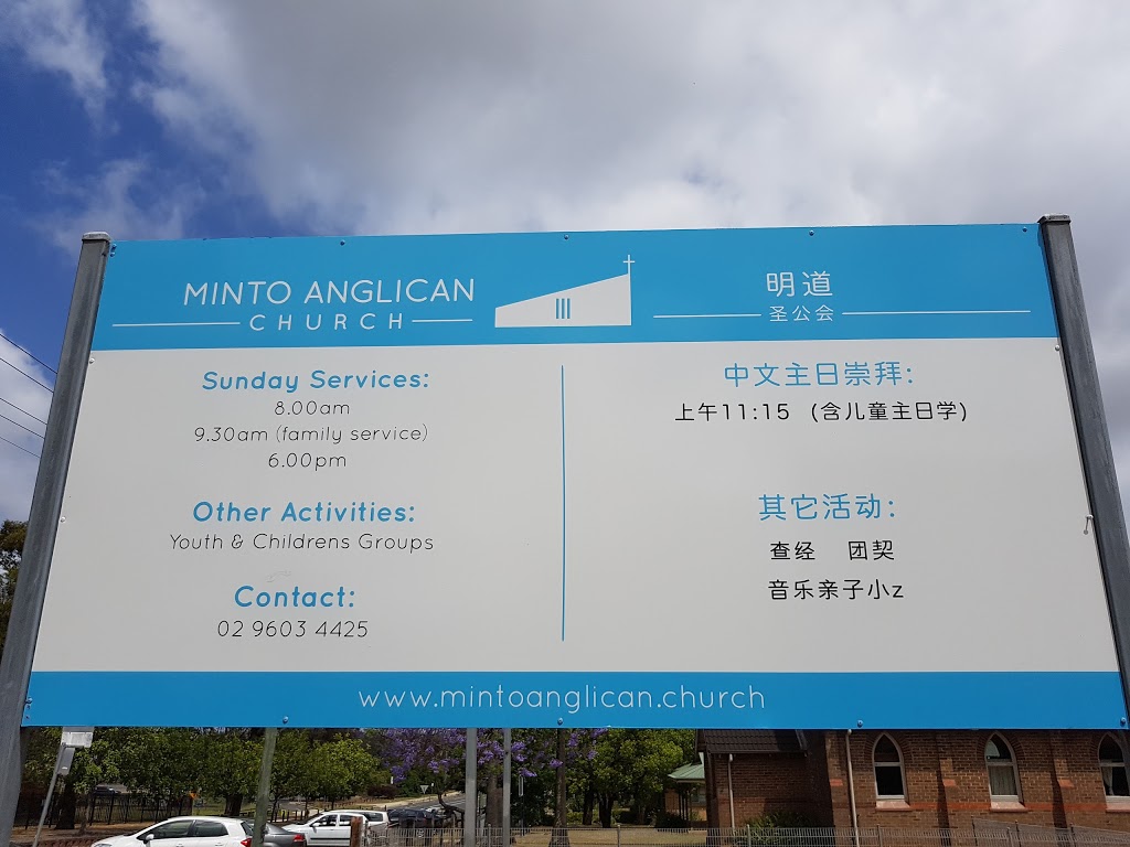 Minto Anglican Church | church | 2 Redfern Rd, Minto NSW 2566, Australia | 0296034425 OR +61 2 9603 4425