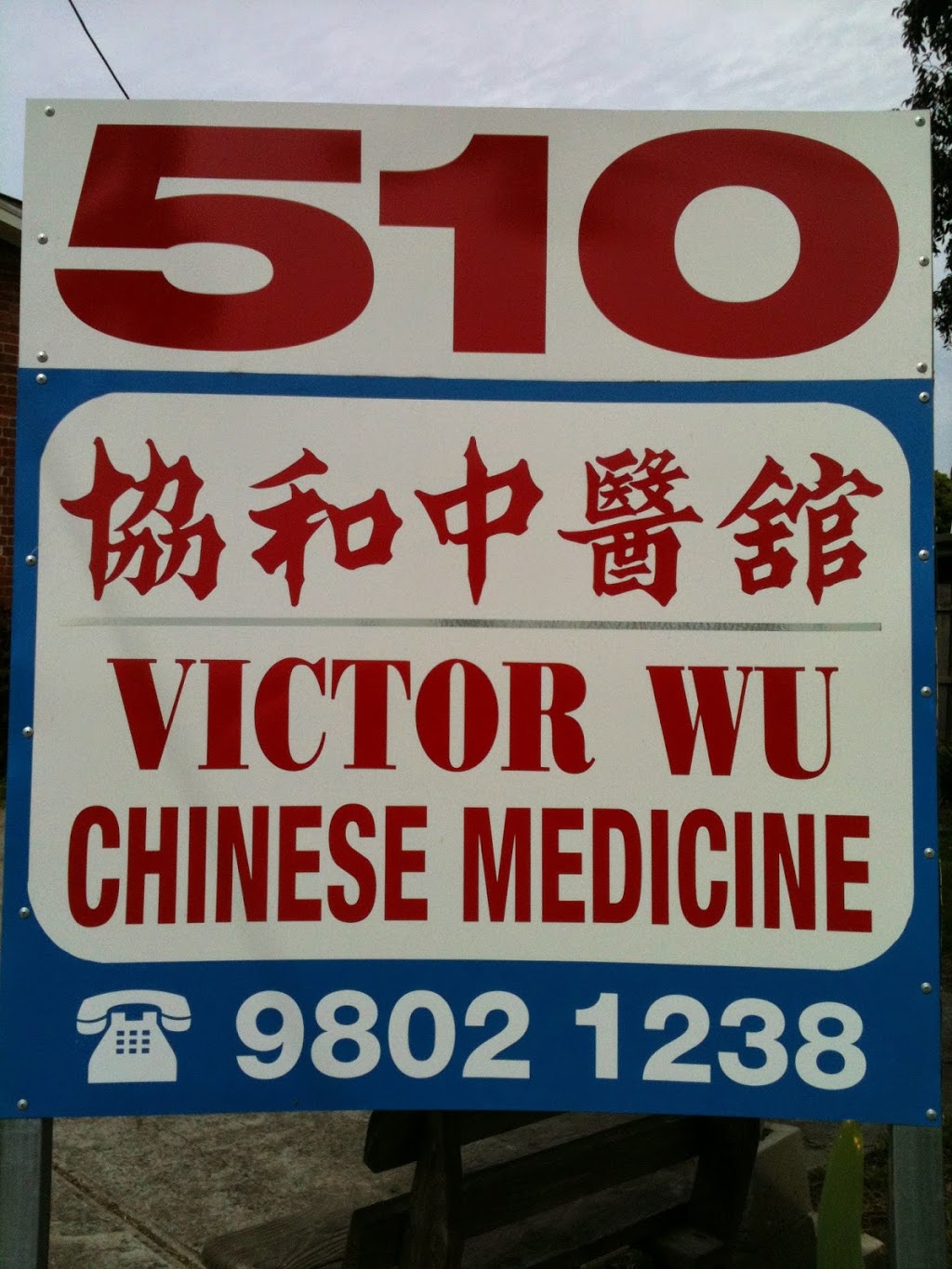 Victor Wu Chinese Medicine | 510 Waverley Rd, Mount Waverley VIC 3149, Australia | Phone: (03) 9802 1238