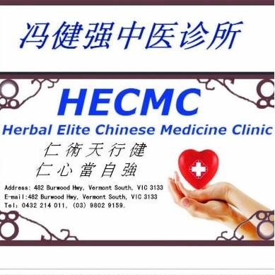 Herbal Elite Chinese Medicine Clinic | health | 482 Burwood Hwy, Vermont South VIC 3133, Australia | 0432214011 OR +61 432 214 011