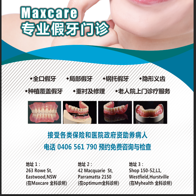 Maxcare denture clinic | 263 Rowe St, Eastwood NSW 2122, Australia | Phone: 0406 561 790