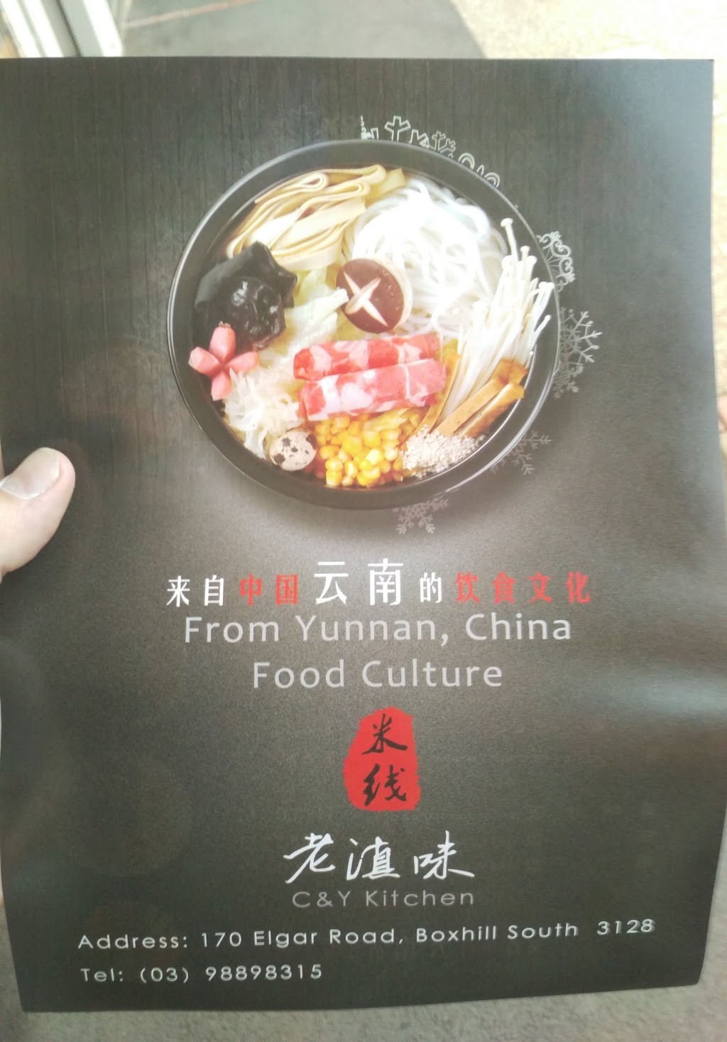 From Yunnan, China, Food Culture | restaurant | 170 Elgar Rd, Box Hill South VIC 3128, Australia | 0398898315 OR +61 3 9889 8315