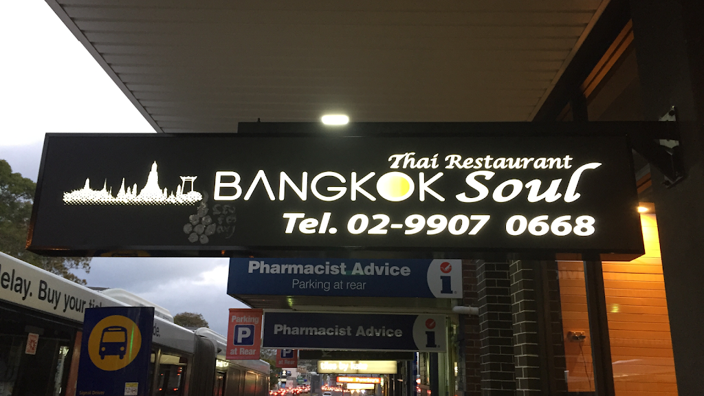 Bangkok Soul Thai Restaurant | restaurant | Shop 1/341-343 Condamine St, Manly Vale NSW 2093, Australia | 0299070668 OR +61 2 9907 0668