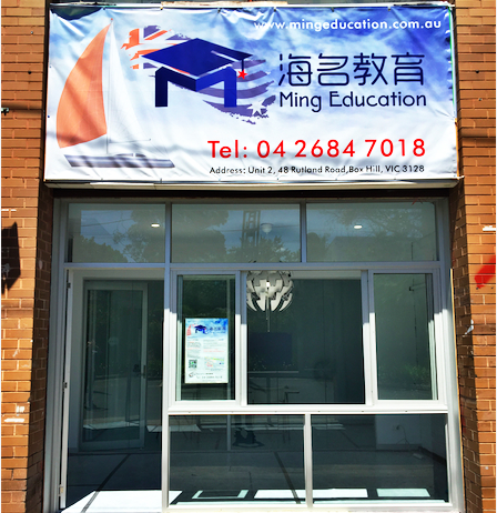 Ming Education 海名教育 | 墨尔本专业在校高中教师VCE补习机构 | school | Unit 2/48 Rutland Rd, Box Hill VIC 3128, Australia | 0426847018 OR +61 426 847 018